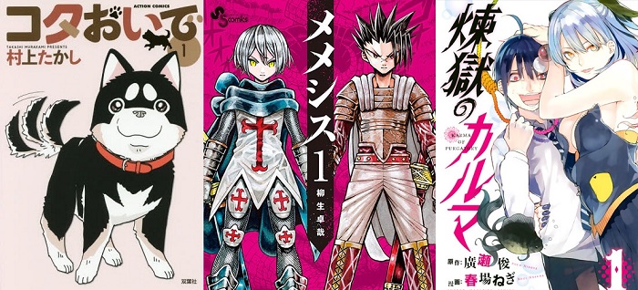 Murakami, memesis e rengoku no karma Murakami, memesis e rengoku no karma